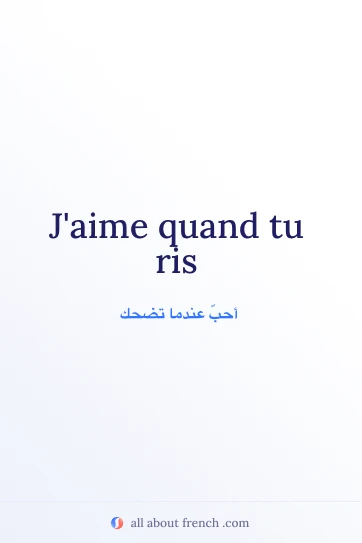 اقتباس فرنسي جميل aimer quand tu ris