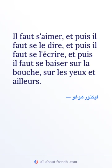 اقتباس فرنسي جميل aimer se dire se lecrire