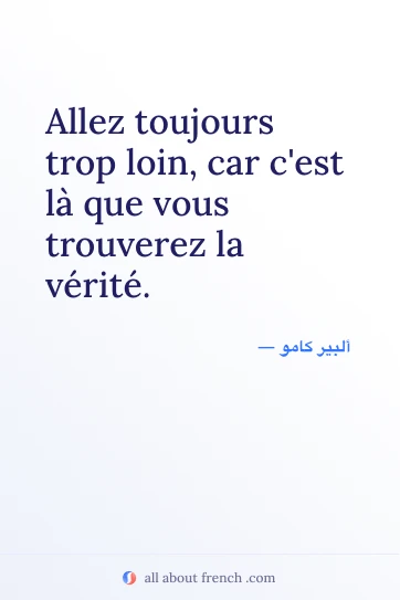 اقتباس فرنسي جميل: allez toujours trop loin car cest la verite