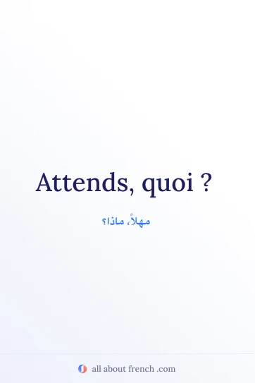 اقتباس فرنسي جمالي: attends quoi