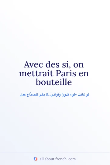 اقتباس فرنسي جميل Avec des si paris en bouteille