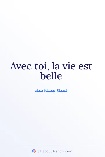 اقتباس فرنسي جمالي: avec toi la vie est belle