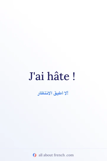 اقتباس فرنسي جميل عن avoir hate