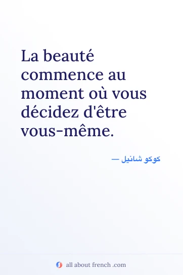 اقتباس فرنسي جميل beaute commence etre vous meme