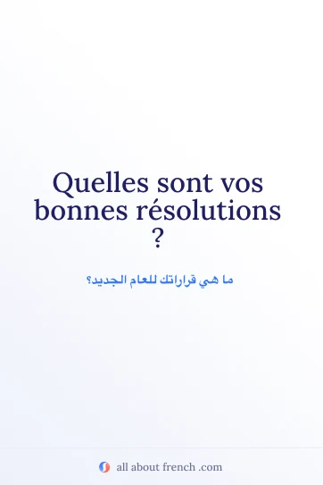 اقتباس فرنسي جميل حول bonnes resolutions
