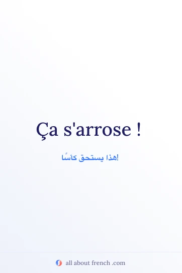 اقتباس فرنسي جمالي ca sarrose