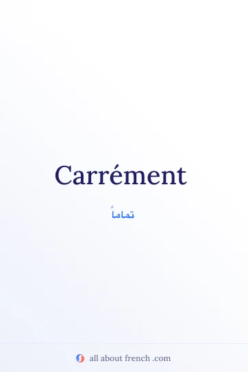 اقتباس فرنسي جميل: carrement
