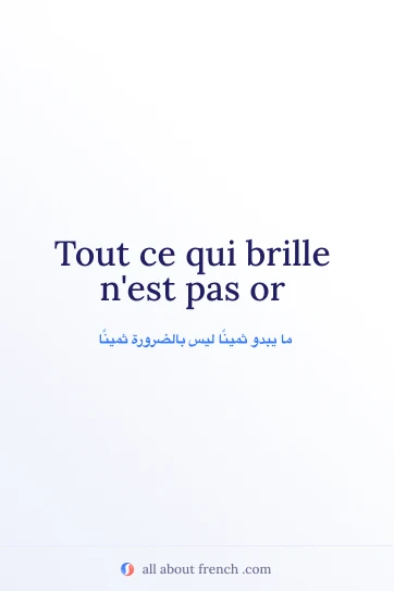 عبارة فرنسية جميلة ce qui brille nest pas or