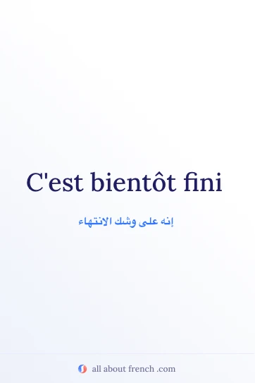 اقتباس فرنسي جمالي cest bientot fini