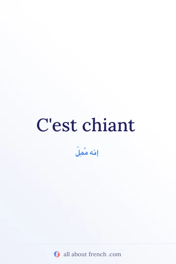 اقتباس فرنسي أنيق: cest chiant