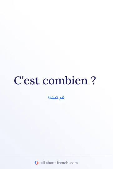 اقتباس فرنسي جميل cest combien