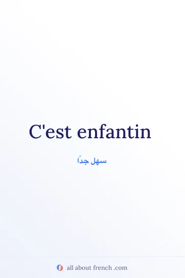 اقتباس فرنسي أنيق cest enfantin