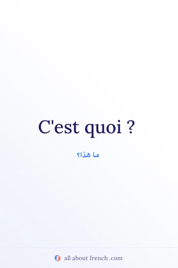 اقتباس فرنسي جميل: cest quoi