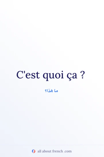 اقتباس فرنسي جمالي: cest quoi ca