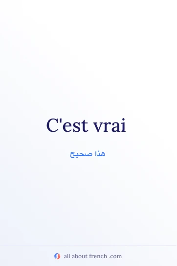 اقتباس فرنسي جميل cest vrai
