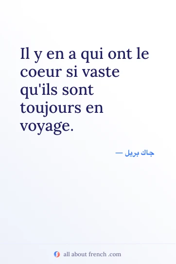 اقتباس فرنسي جميل coeur si vaste toujours voyage