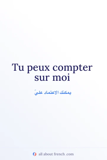 اقتباس فرنسي جميل: compter sur
