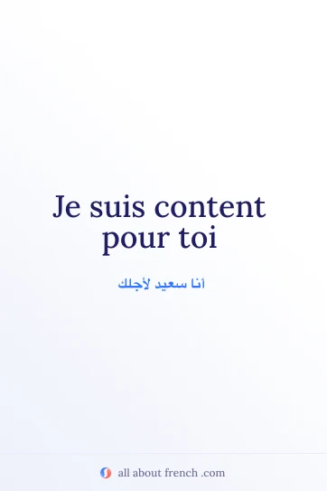 اقتباس فرنسي جمالي: content pour toi