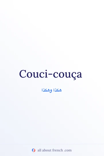 اقتباس فرنسي أنيق: couci couca