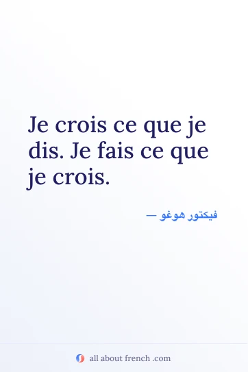اقتباس فرنسي جميل: croire ce que dire faire ce que croire