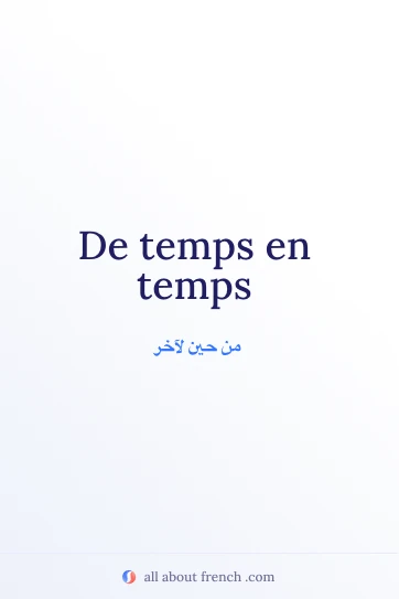 اقتباس فرنسي جميل de temps en temps