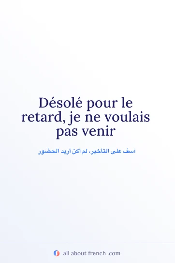 اقتباس فرنسي جميل: desole retard voulais pas venir