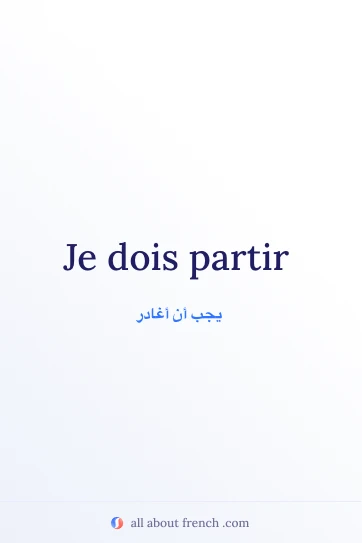 اقتباس فرنسي جمالي devoir partir