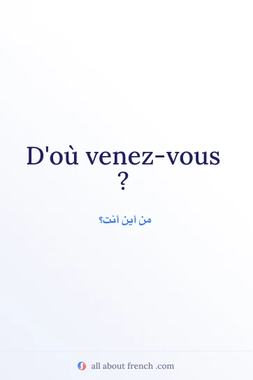 اقتباس فرنسي جميل: dou venez vous