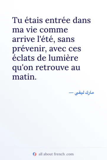 اقتباس فرنسي رومانسي جميل: entree ma vie comme arrive ete