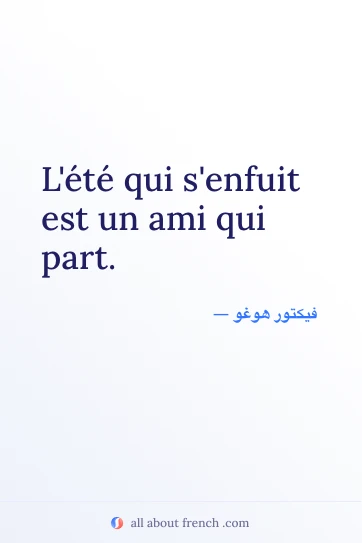 اقتباس فرنسي جمالي: ete senfuit ami qui part