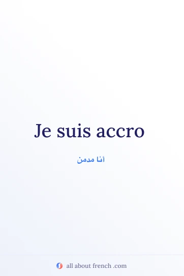اقتباس فرنسي جمالي etre accro