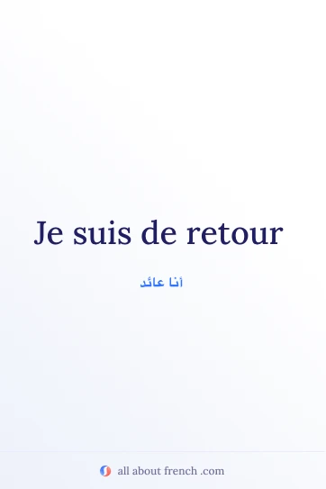 اقتباس فرنسي جمالي etre de retour