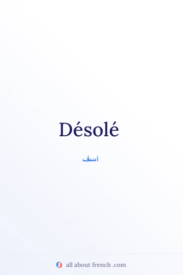 اقتباس فرنسي جمالي etre desole