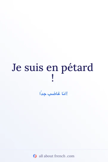 عبارة فرنسية جميلة etre en petard
