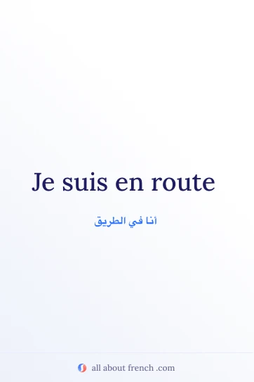 اقتباس فرنسي جمالي: « etre en route »