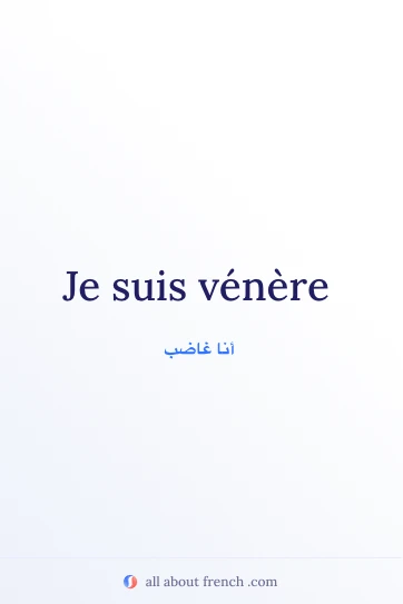 اقتباس فرنسي جمالي etre venere