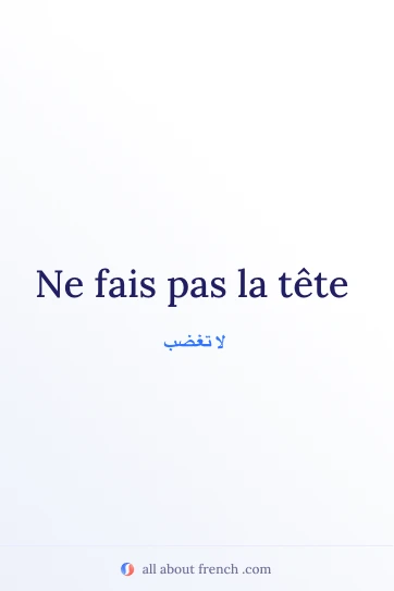 اقتباس فرنسي جميل fais pas la tete
