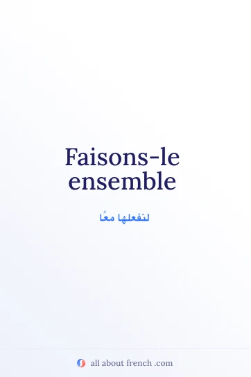 اقتباس فرنسي جمالي faisons ensemble