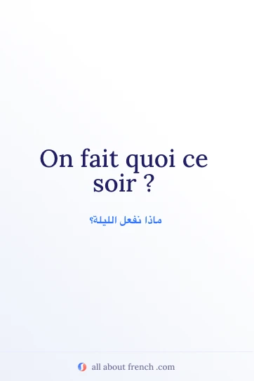اقتباس فرنسي جميل: On fait quoi ce soir