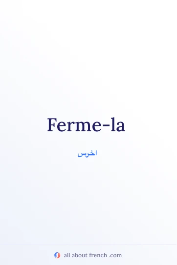 اقتباس فرنسي جميل ferme la