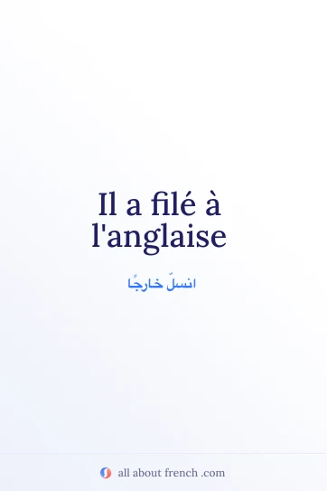 اقتباس فرنسي جمالي filer a anglaise