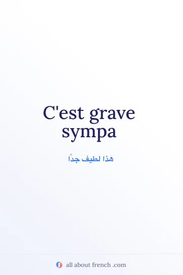اقتباس فرنسي جميل: grave sympa