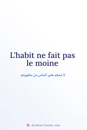 اقتباس فرنسي جميل: habit fait pas le moine