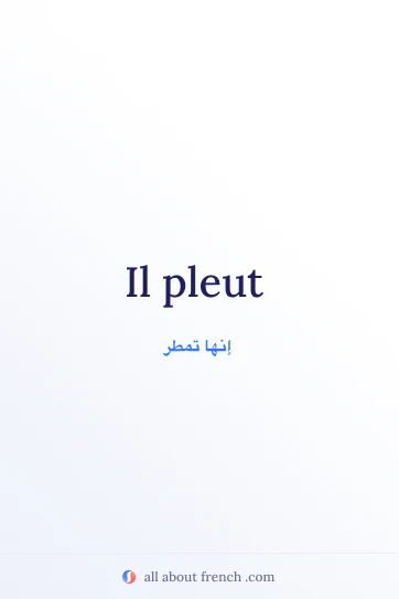 اقتباس فرنسي جميل: il pleut