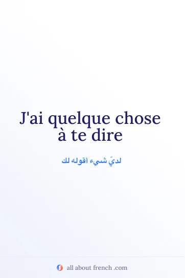عبارة فرنسية جمالية: jai quelque chose a te dire