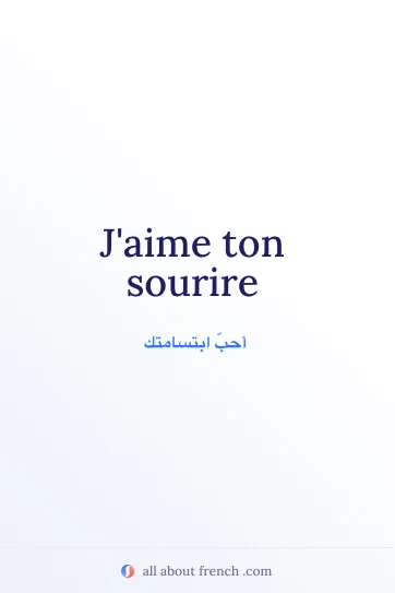 اقتباس فرنسي جمالي: J'aime ton sourire
