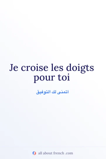 عبارة فرنسية جميلة Je croise les doigts pour toi