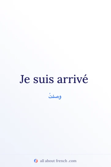 اقتباس فرنسي جميل: je suis arrive