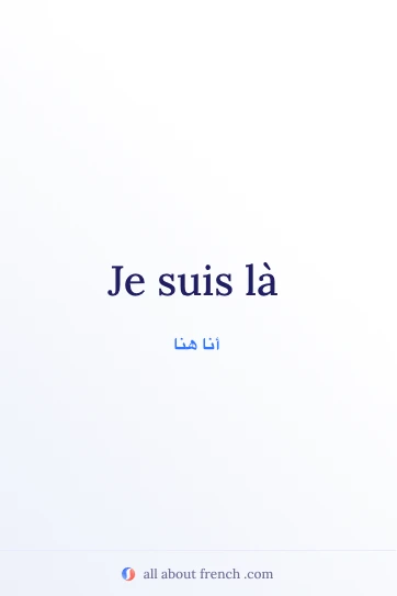 عبارة فرنسية جميلة je suis la