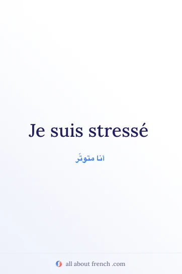 اقتباس فرنسي جميل: je suis stresse